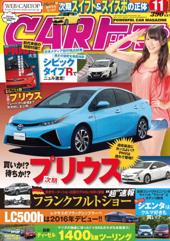 ｃａｒトップ１１月号取材記事掲載 Honda Cars 野崎 栃木県大田原市のホンダディーラー