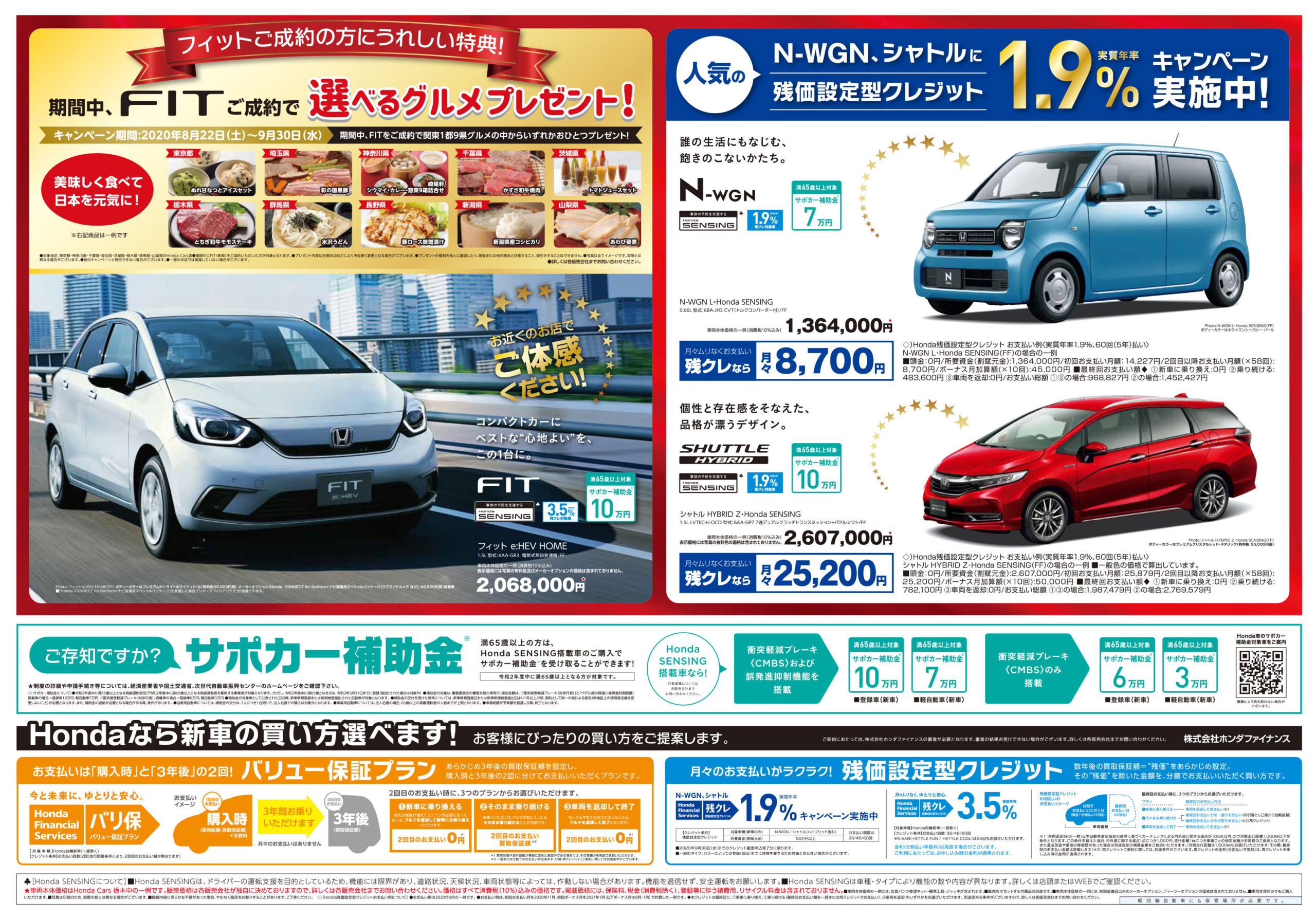栃木県ホンダカーズキャンペーンのお知らせ ９月５ ６日限定 Honda Cars 野崎 栃木県大田原市のホンダディーラー