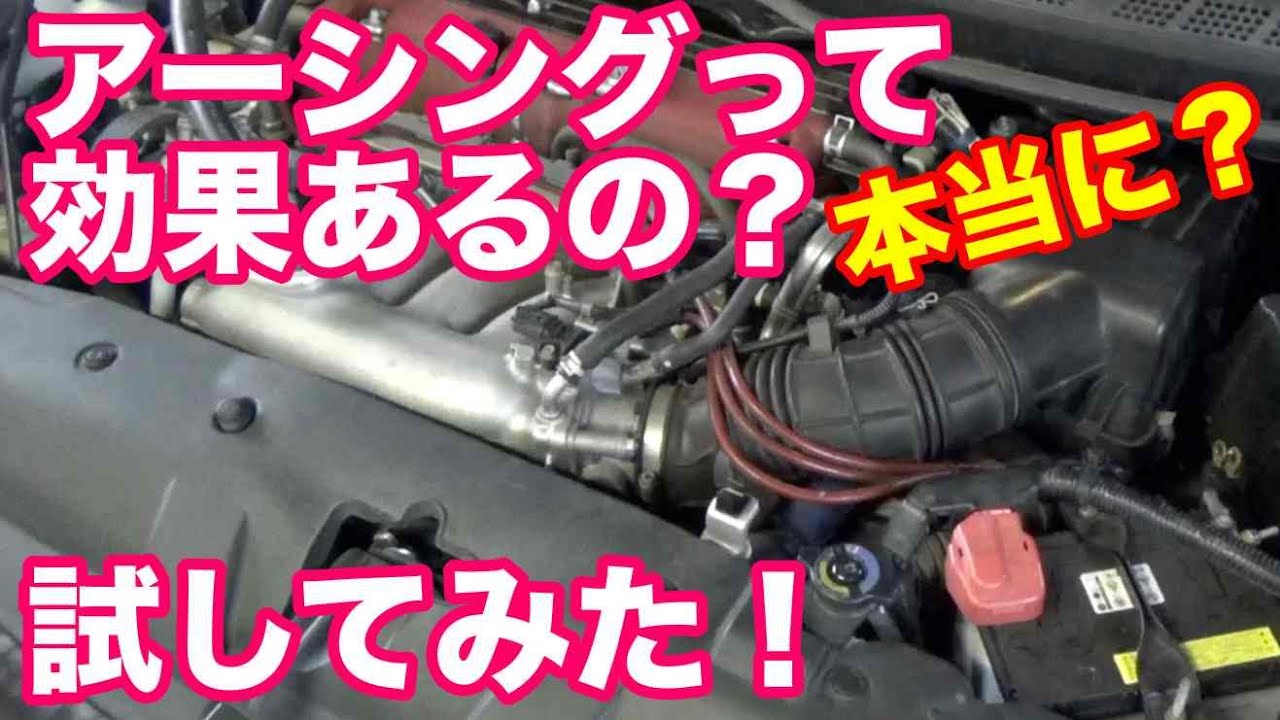 アーシングって効果あるの ホンダインテグラタイプｒでチェックしてみました Honda Cars 野崎 栃木県大田原市のホンダディーラー